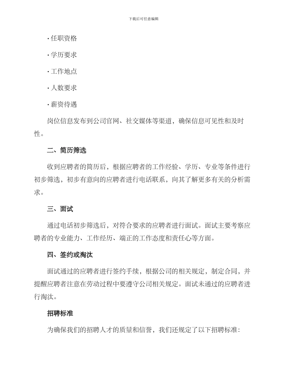 绿化员工招聘方案_第2页