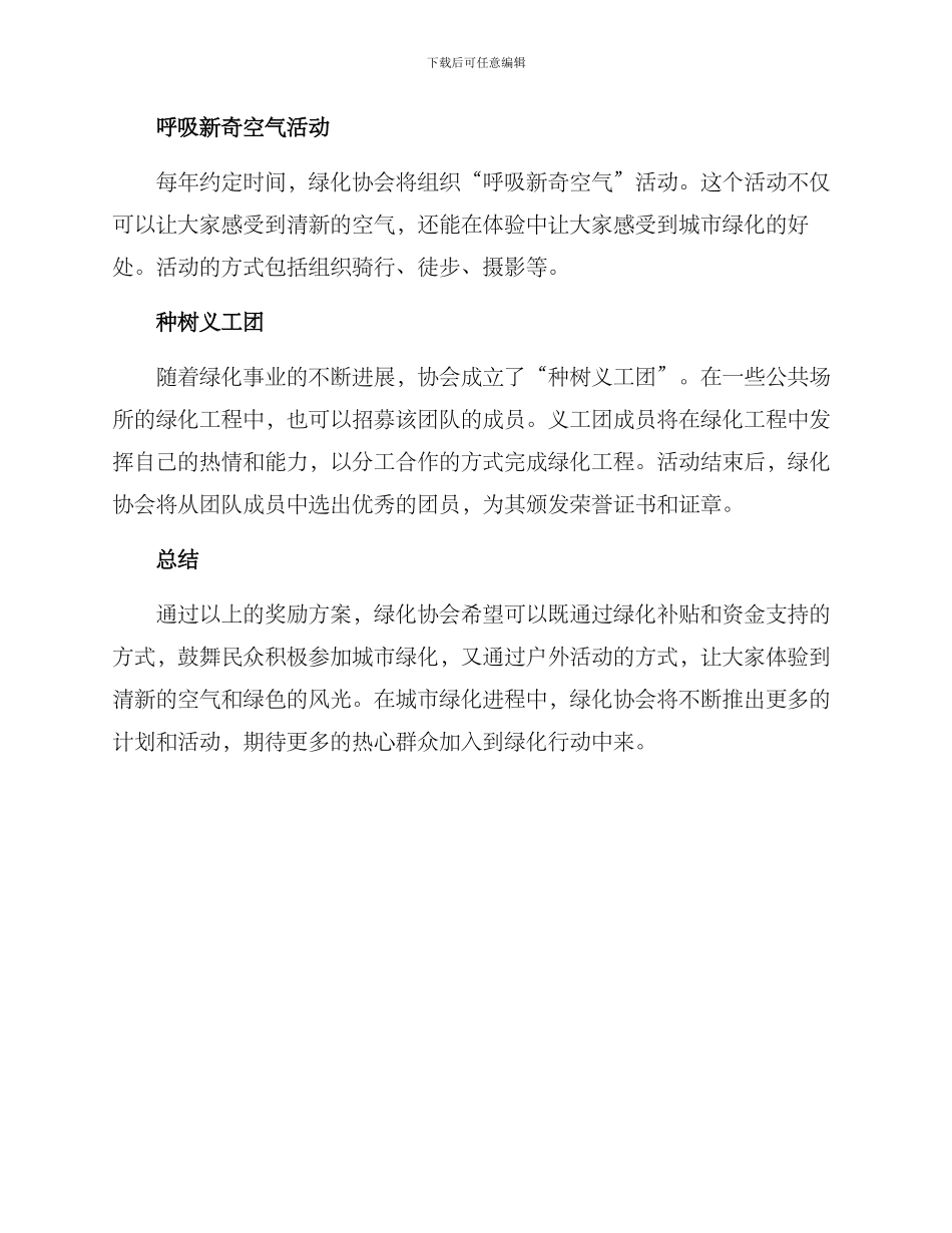 绿化协会奖励方案_第2页