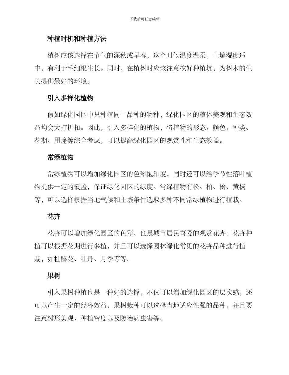 绿化园区改造方案_第2页