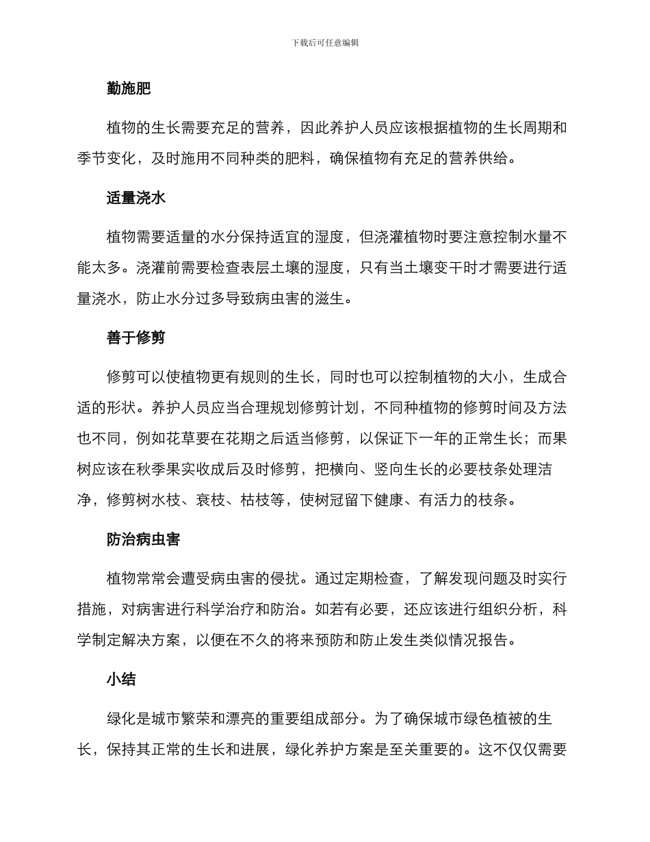 绿化养护方案_第2页