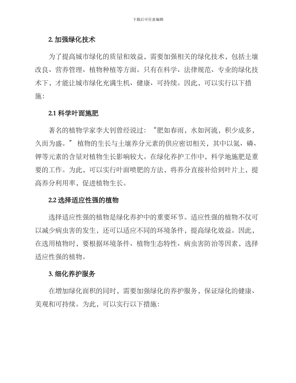 绿化养护提升方案_第2页