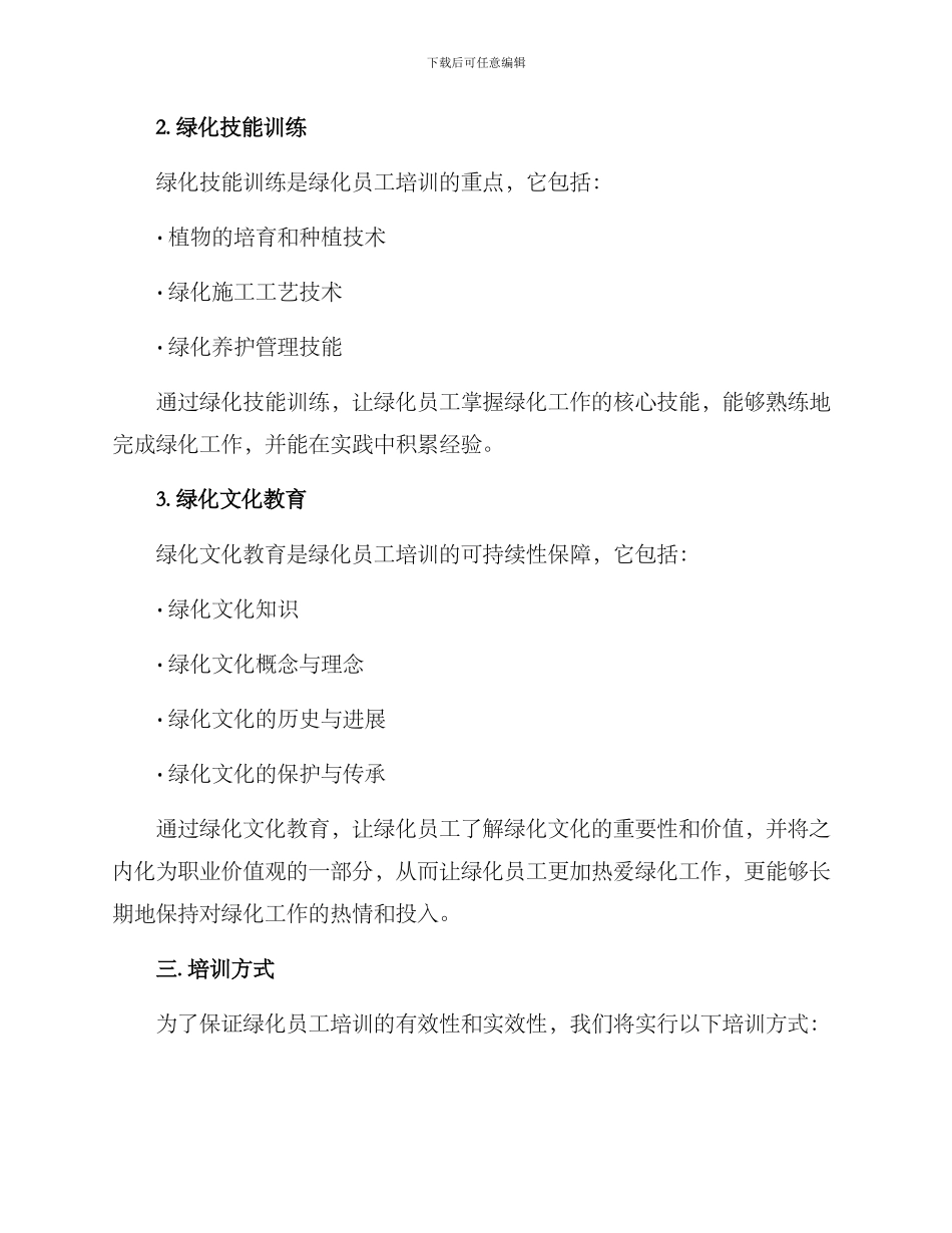 绿化员工培训方案_第2页