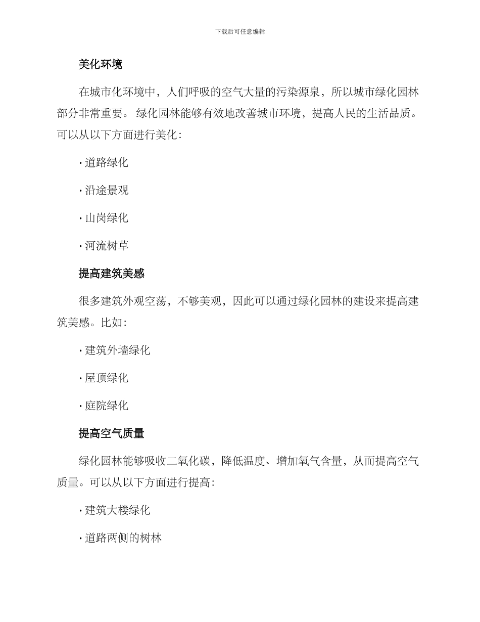 绿化园林推销方案_第2页