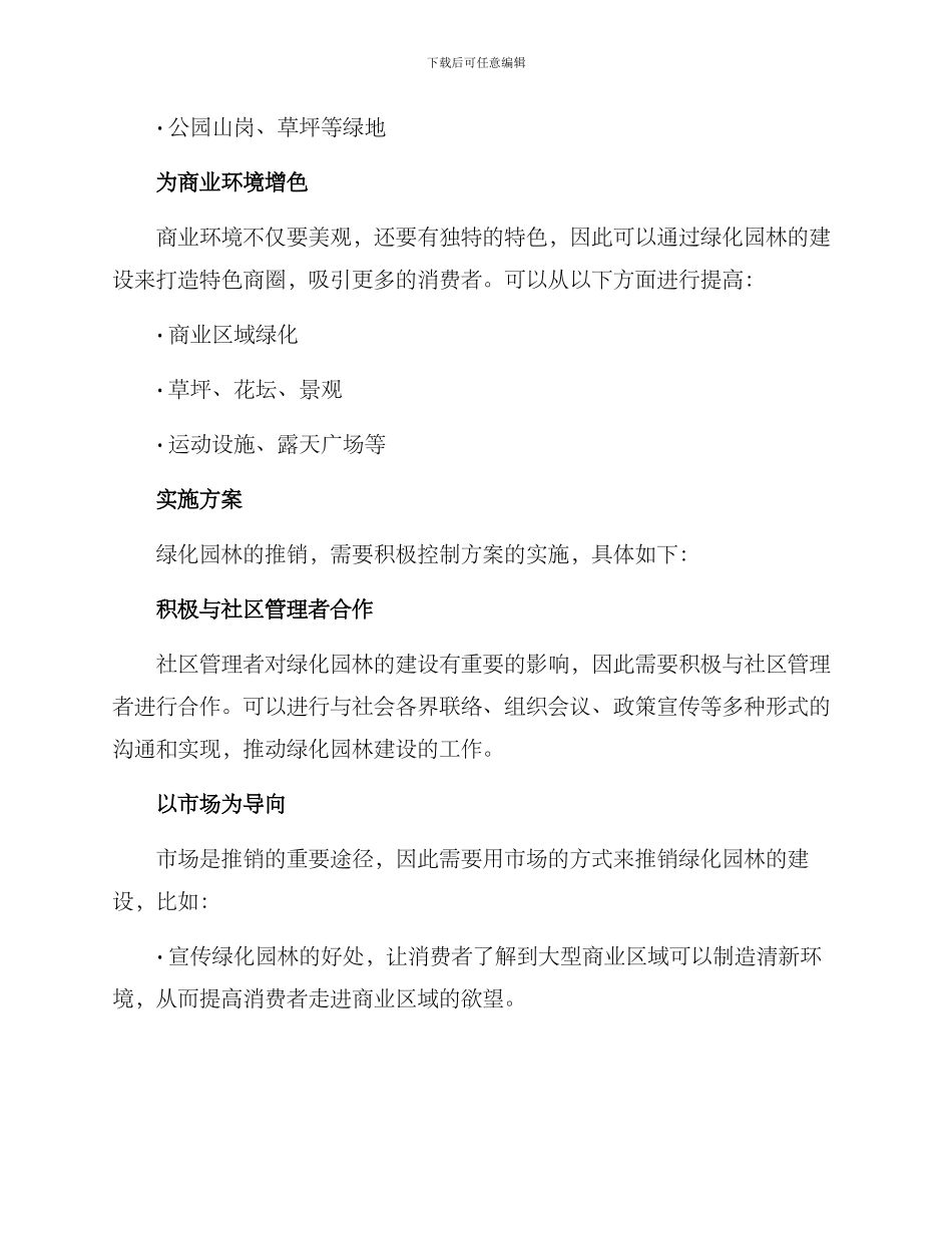 绿化园林推销方案_第3页