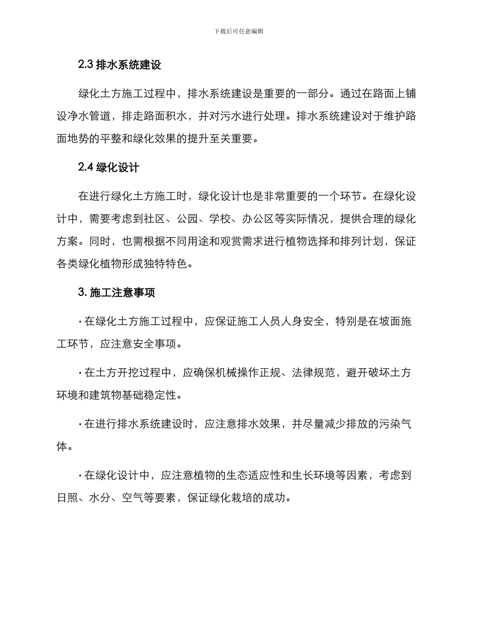 绿化土方施工方案_第2页