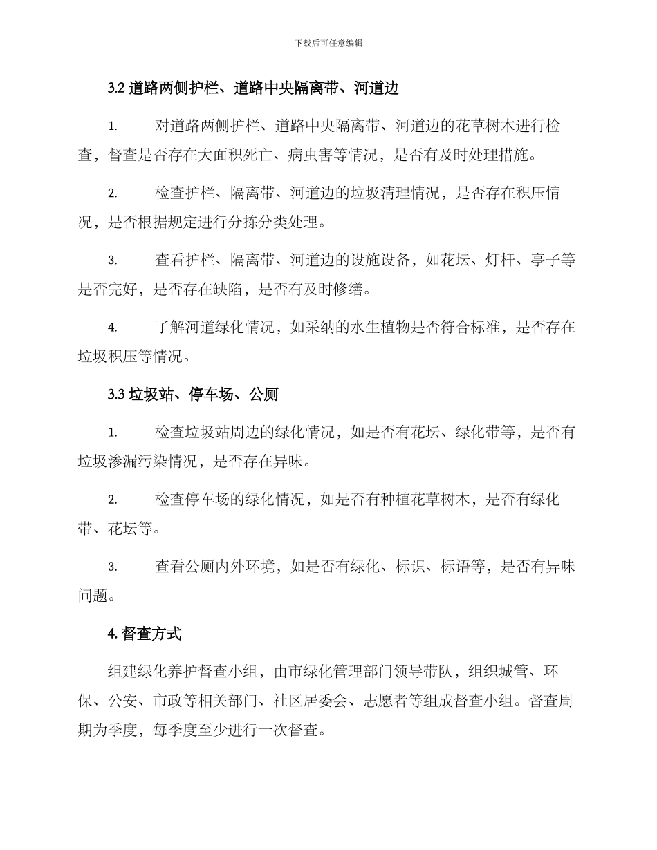 绿化养护督查方案_第2页