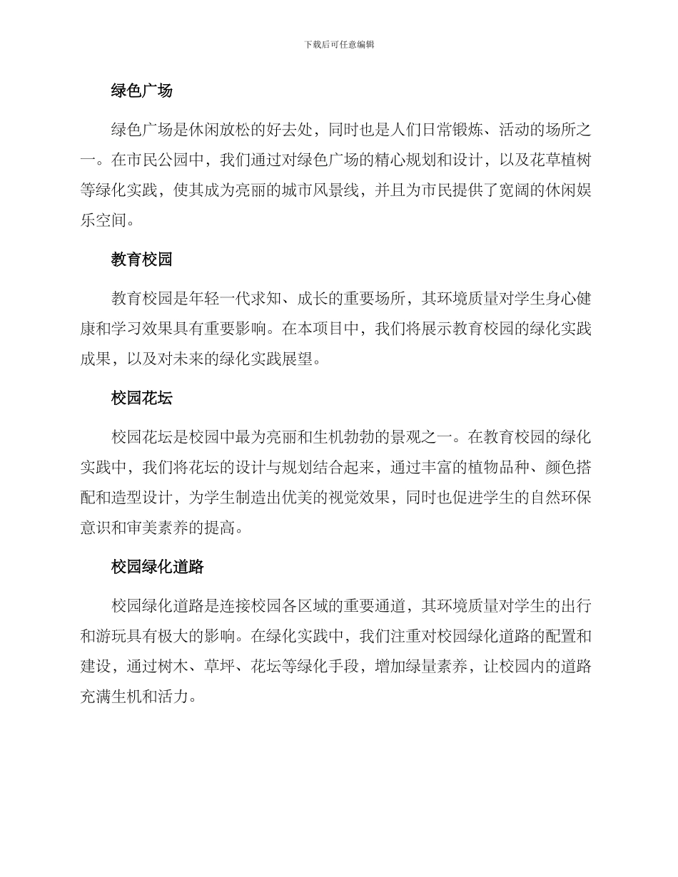 绿化实践成果展示方案_第2页