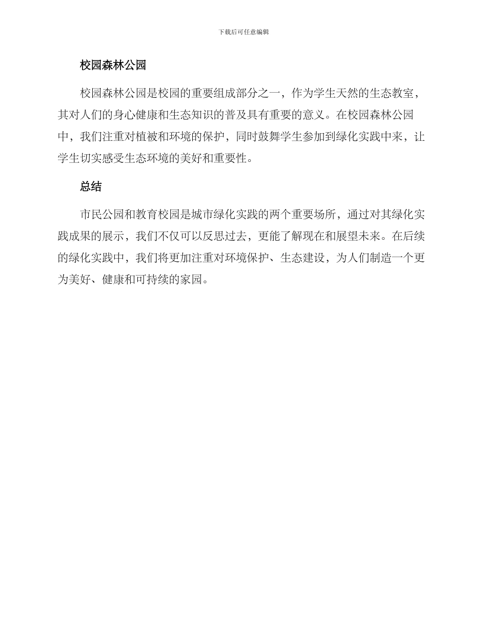 绿化实践成果展示方案_第3页