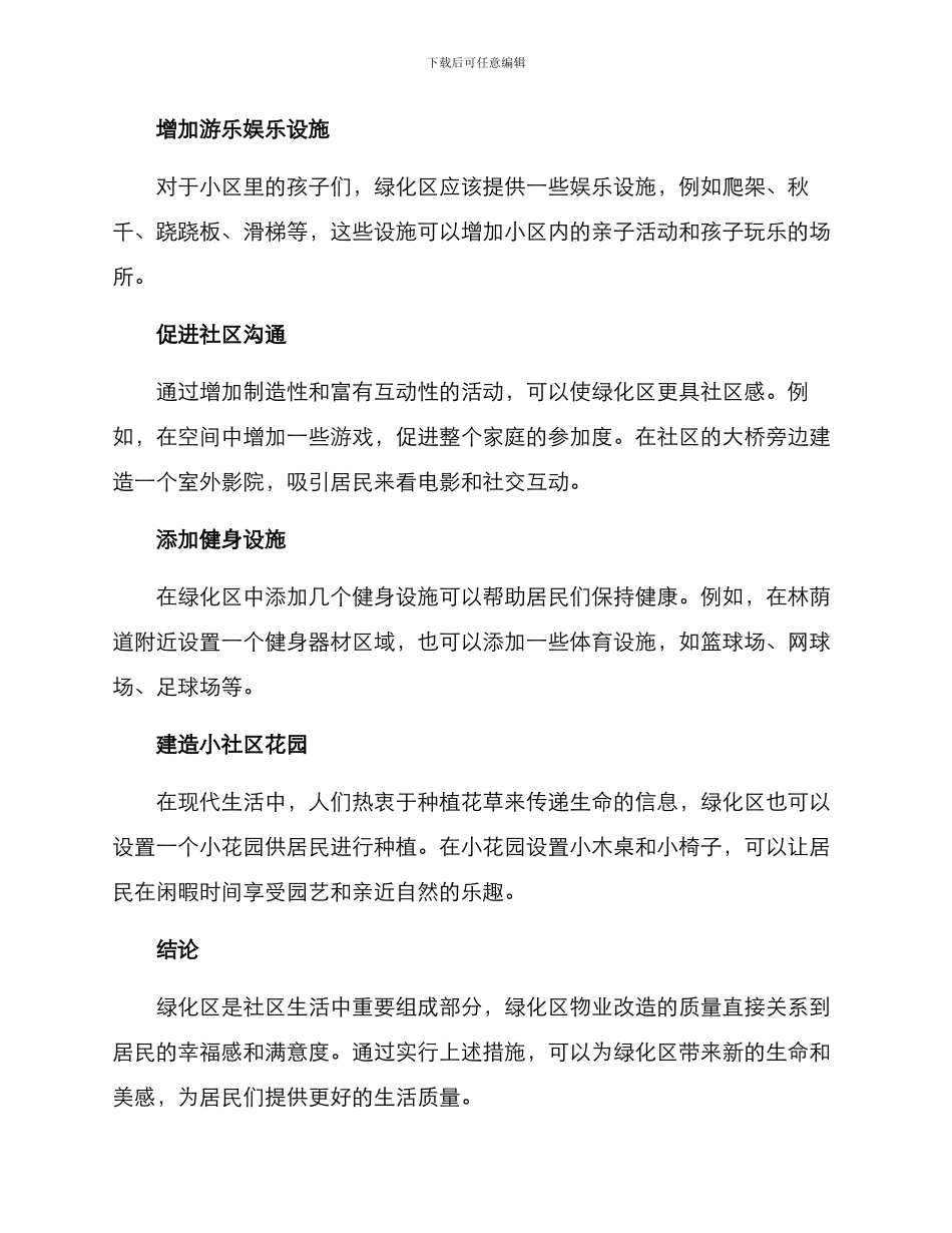 绿化区物业改造方案_第2页