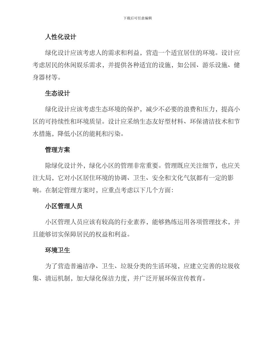 绿化小区方案_第2页