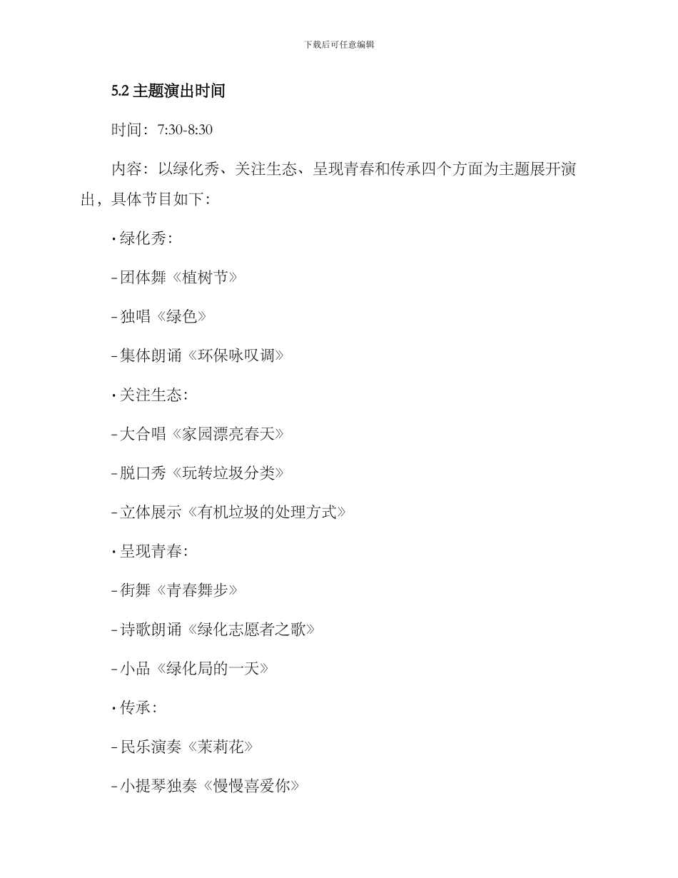 绿化局文艺汇演方案_第2页
