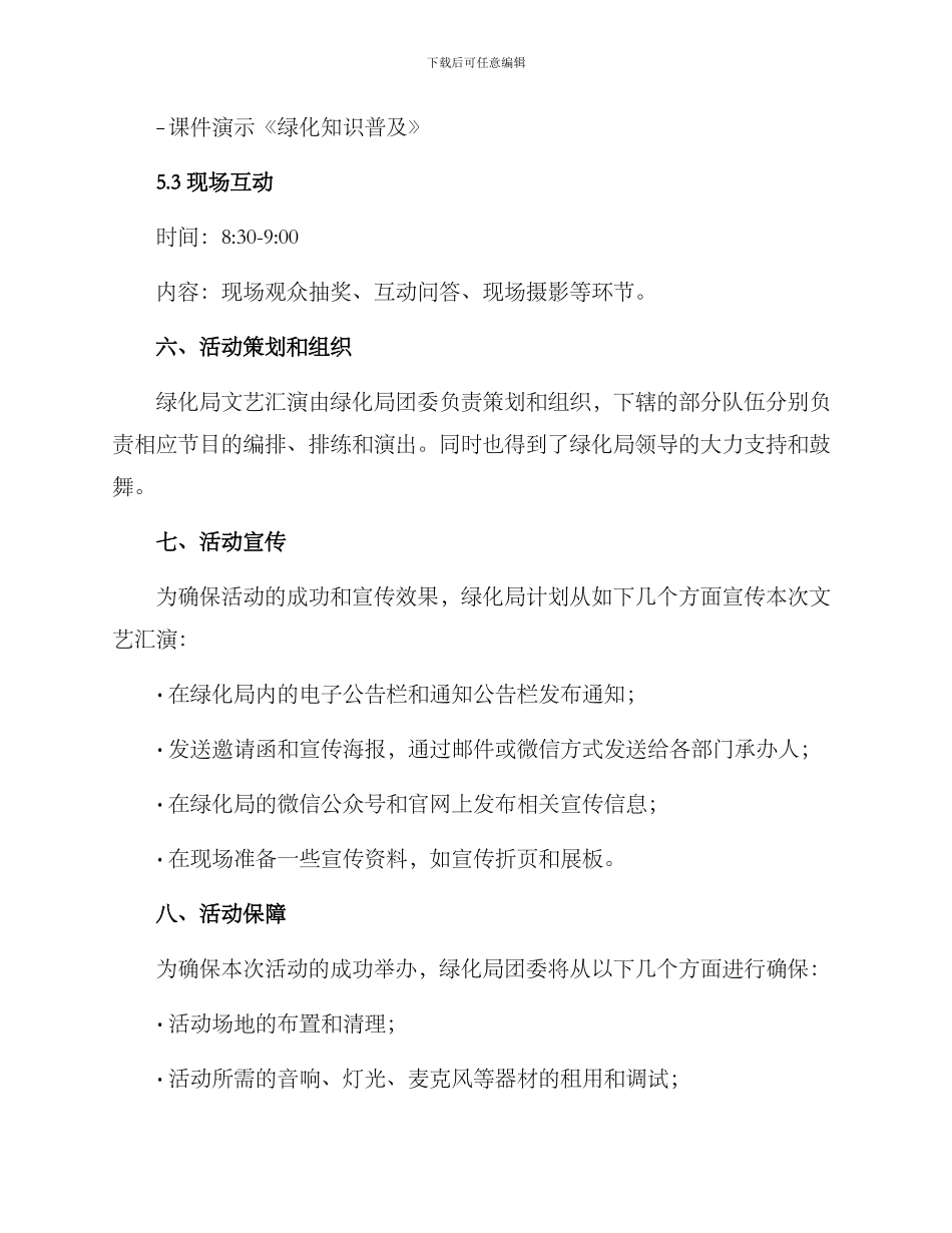 绿化局文艺汇演方案_第3页