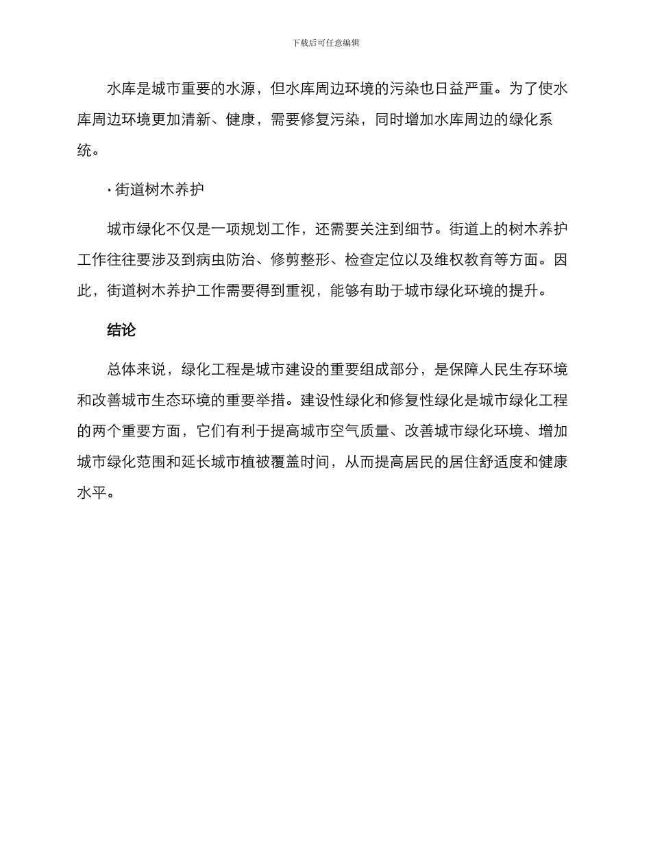绿化工程方案介绍_第3页