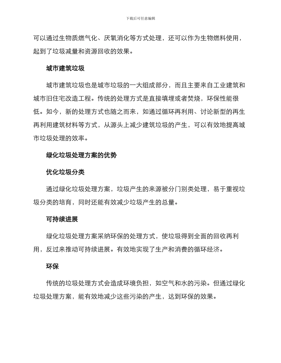 绿化垃圾处理方案_第2页