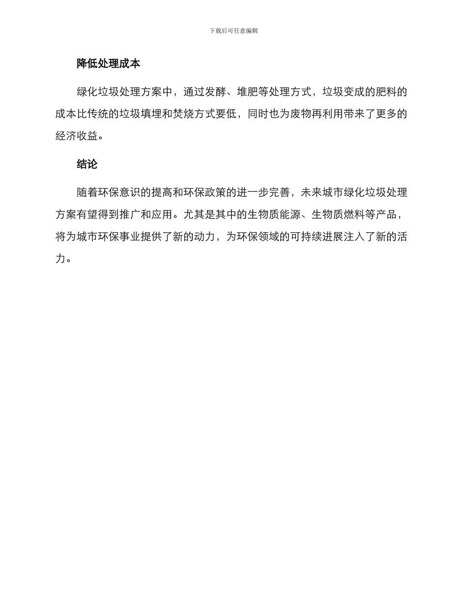 绿化垃圾处理方案_第3页