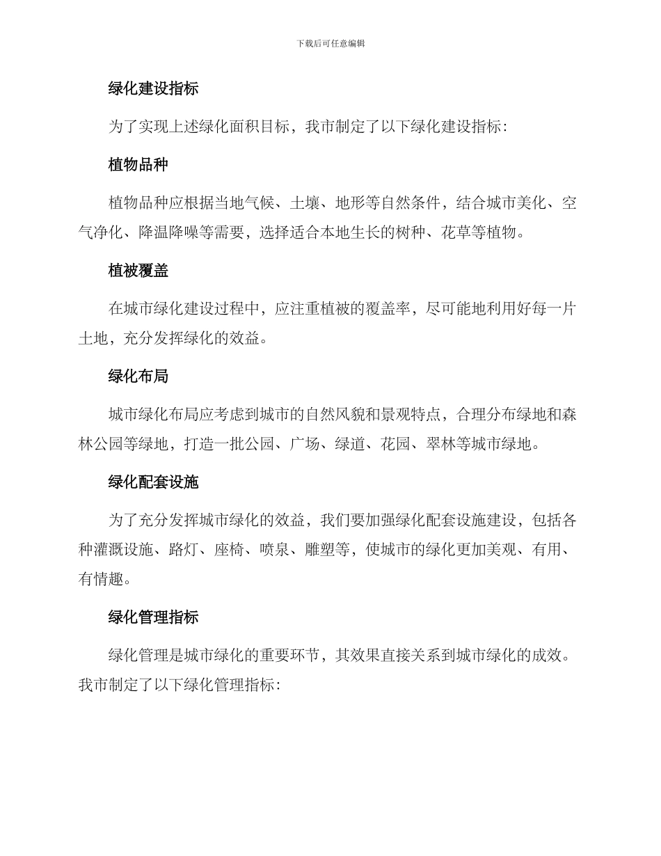 绿化总体计划方案_第2页