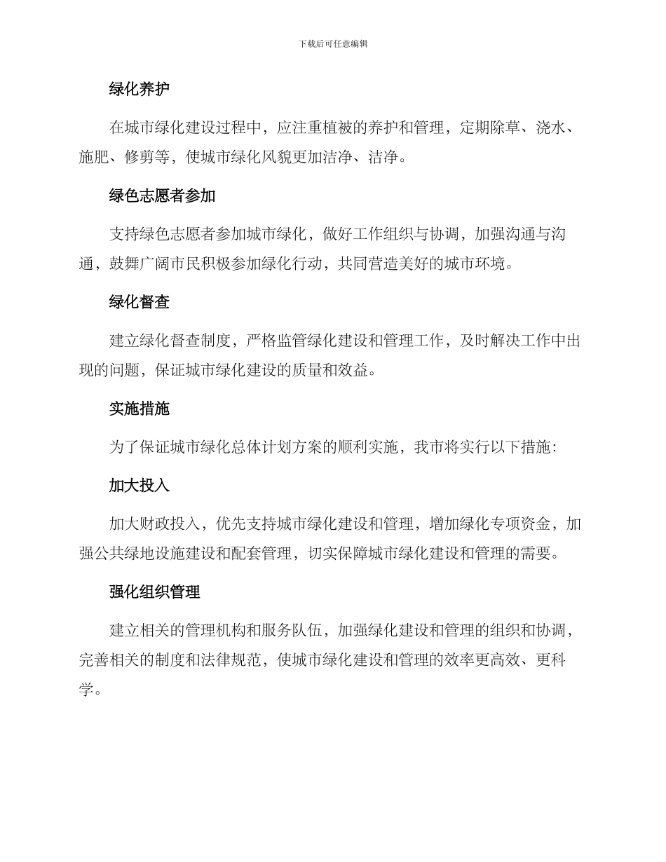 绿化总体计划方案_第3页