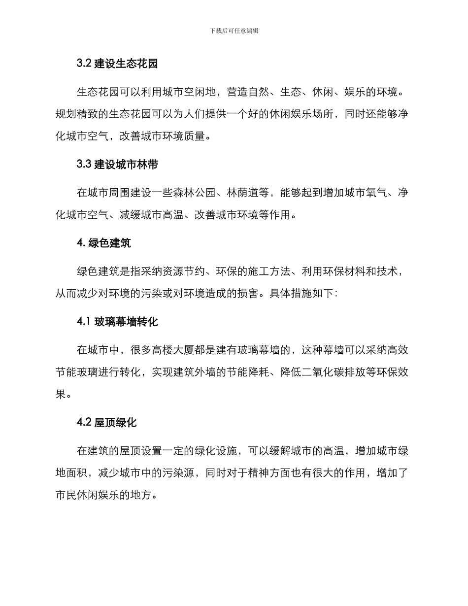 绿化建设方案_第2页