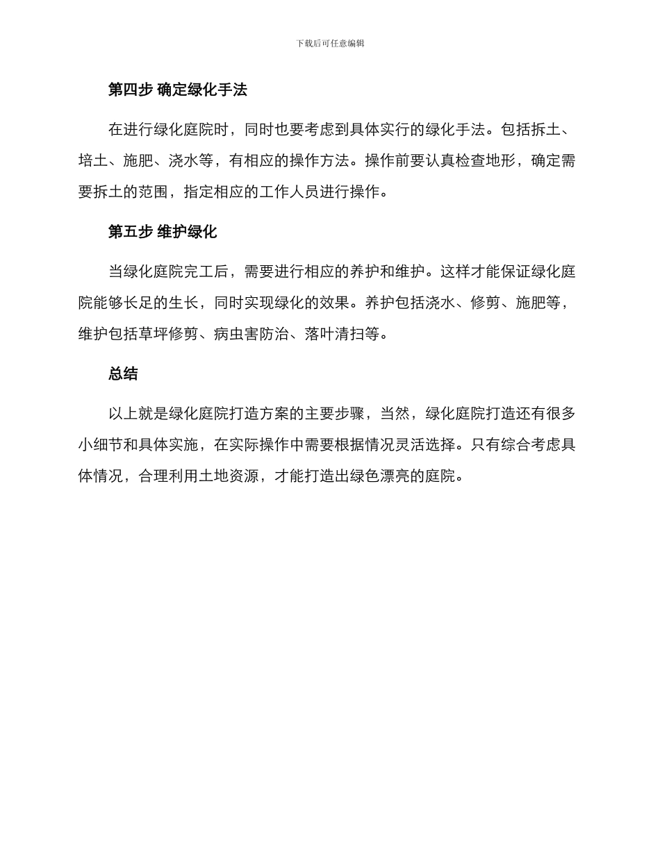 绿化庭院打造方案_第2页