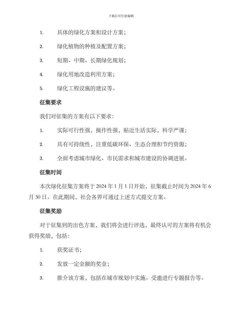 绿化征集方案_第2页