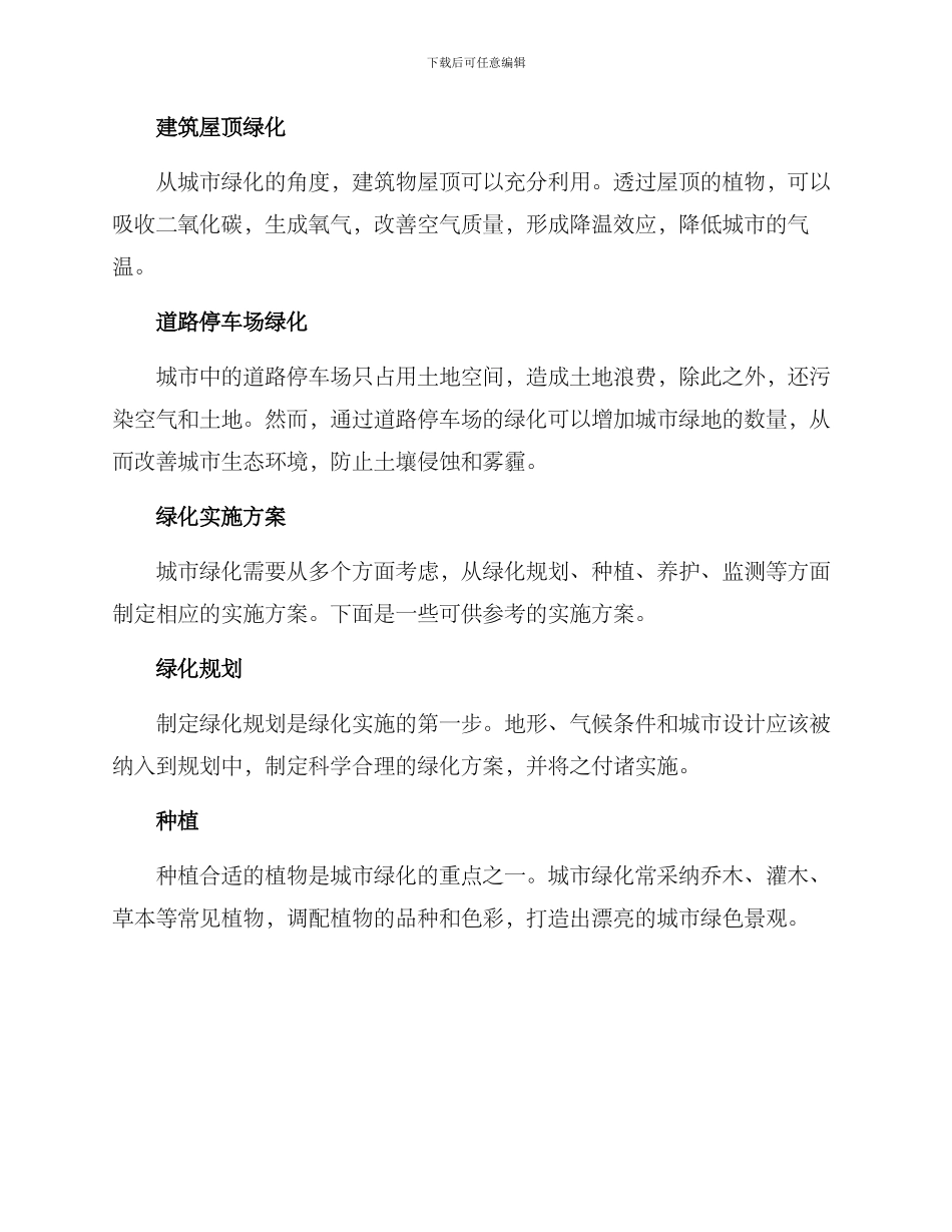 绿化实施方案_第2页