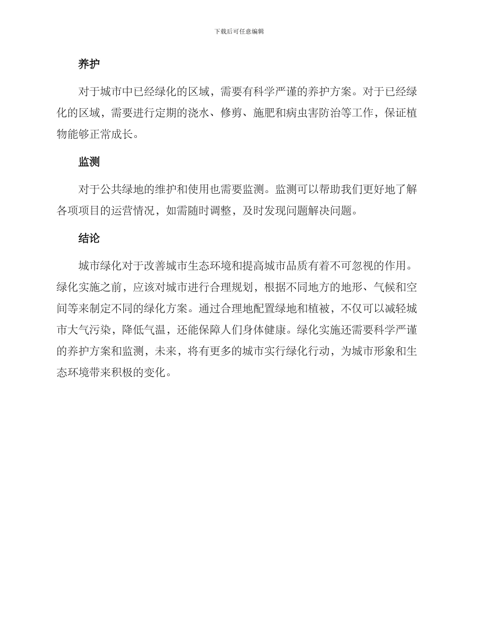 绿化实施方案_第3页