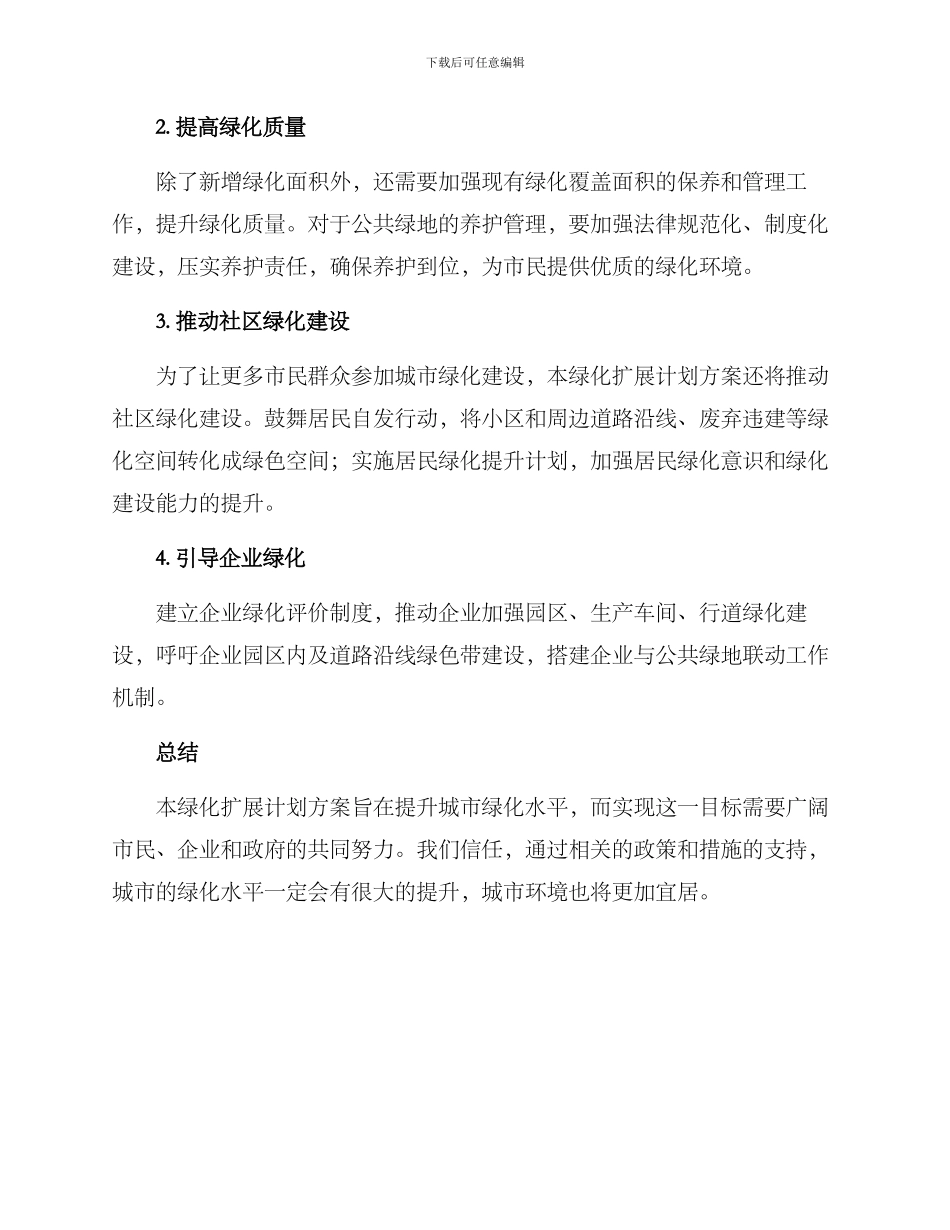绿化扩展计划方案_第2页
