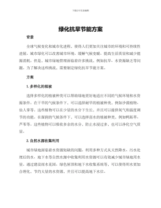 绿化抗旱节能方案