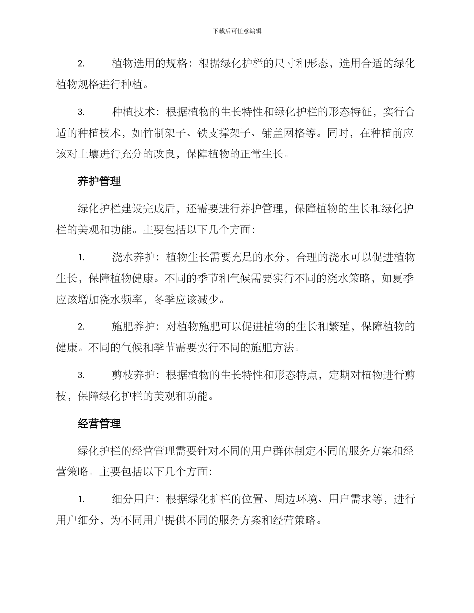 绿化护栏运营方案_第2页
