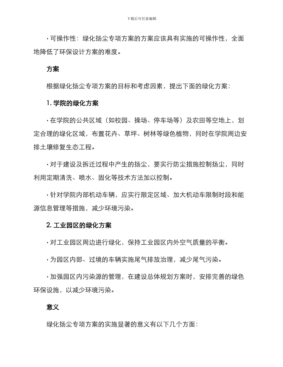 绿化扬尘专项方案_第2页