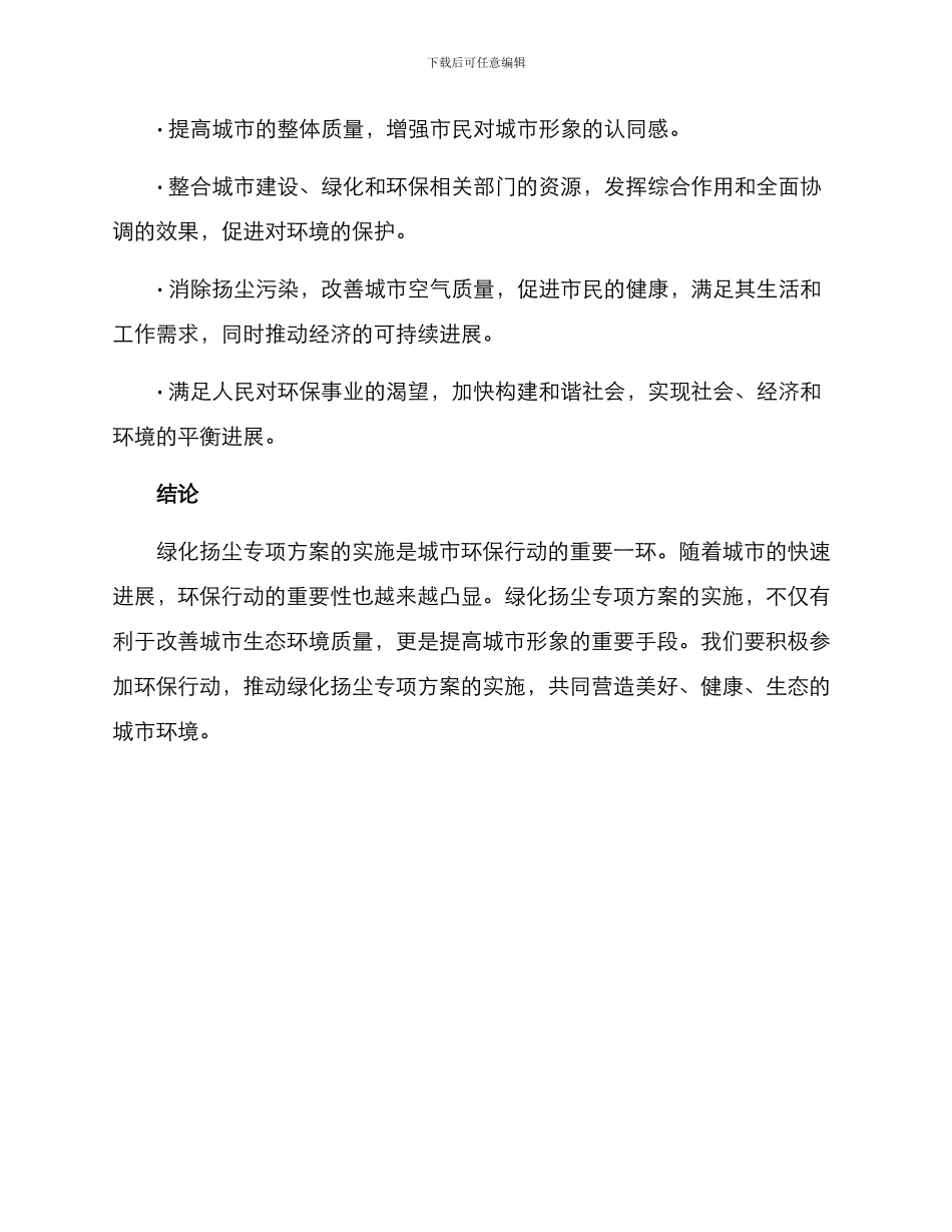 绿化扬尘专项方案_第3页