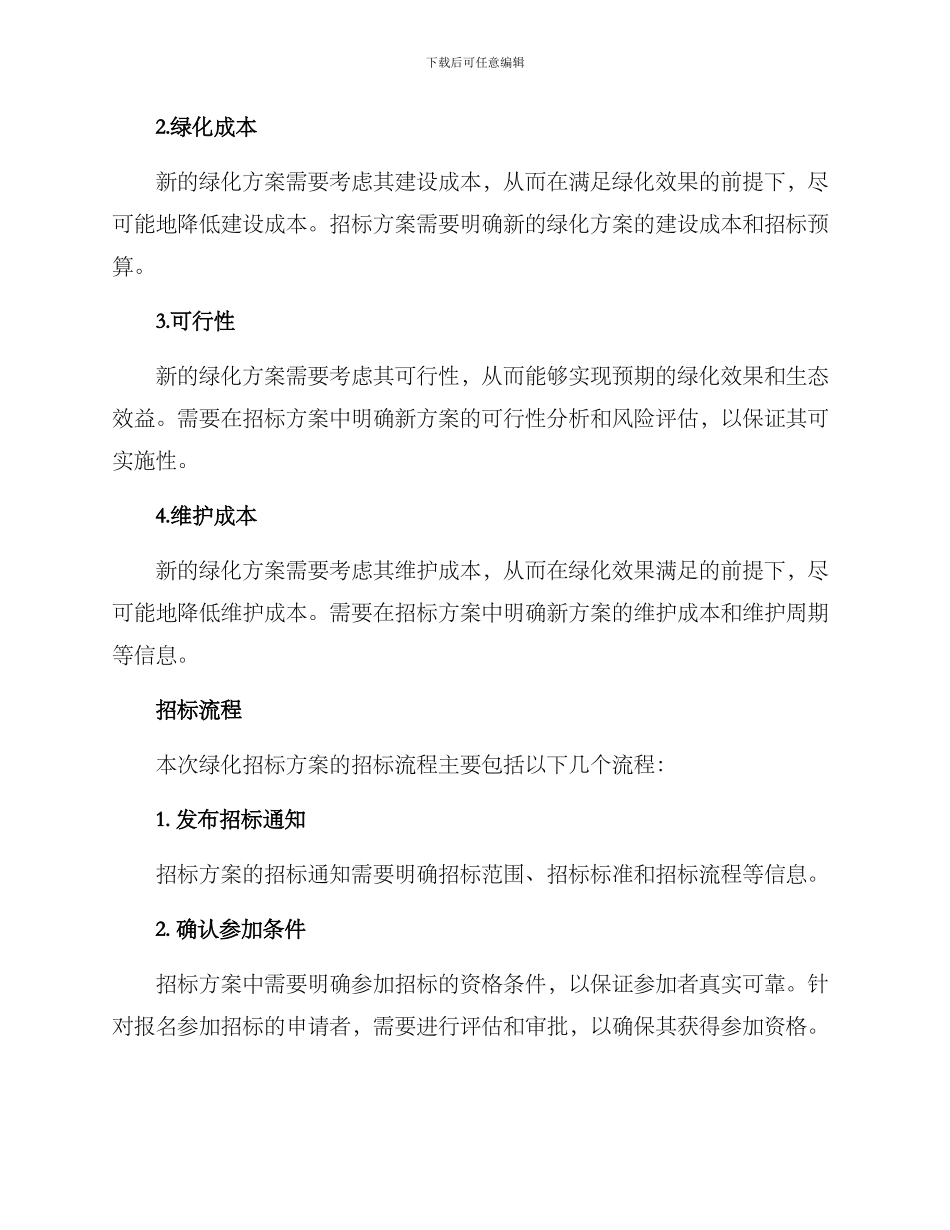 绿化招标方案_第2页