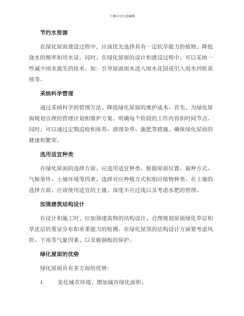 绿化屋面分析方案_第2页