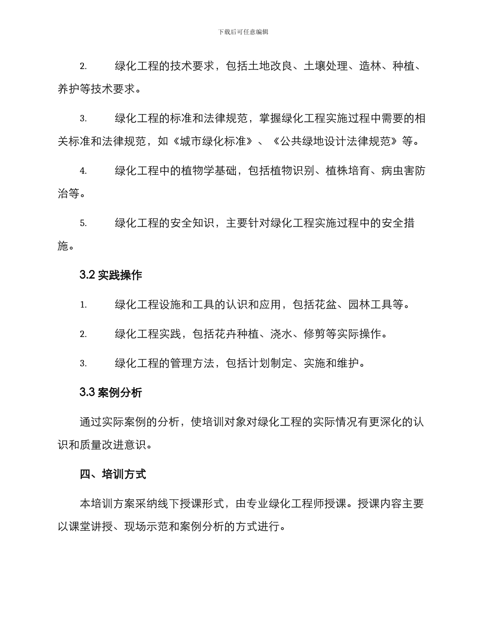 绿化工程培训方案_第2页