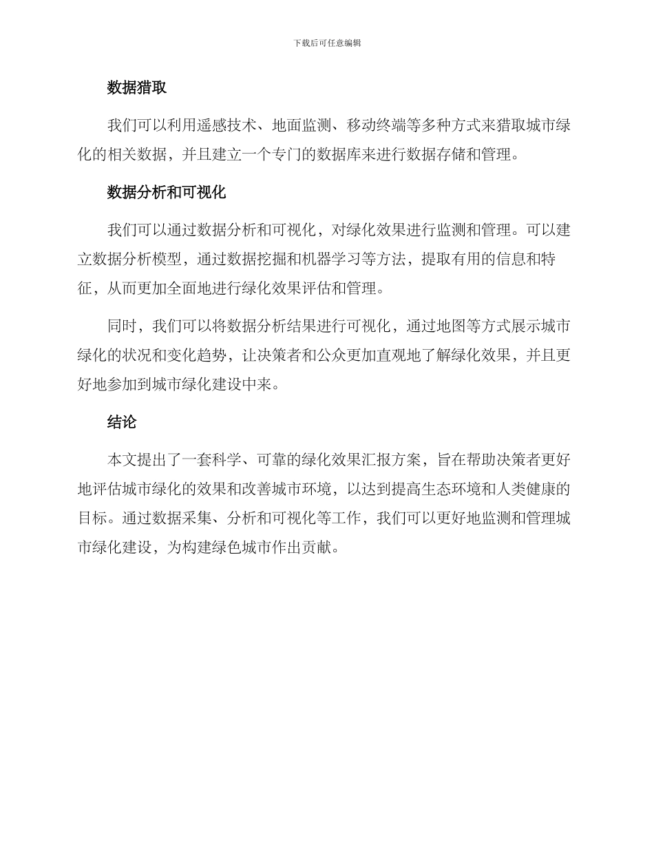 绿化效果汇报方案_第2页