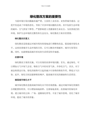 绿化整改方案的