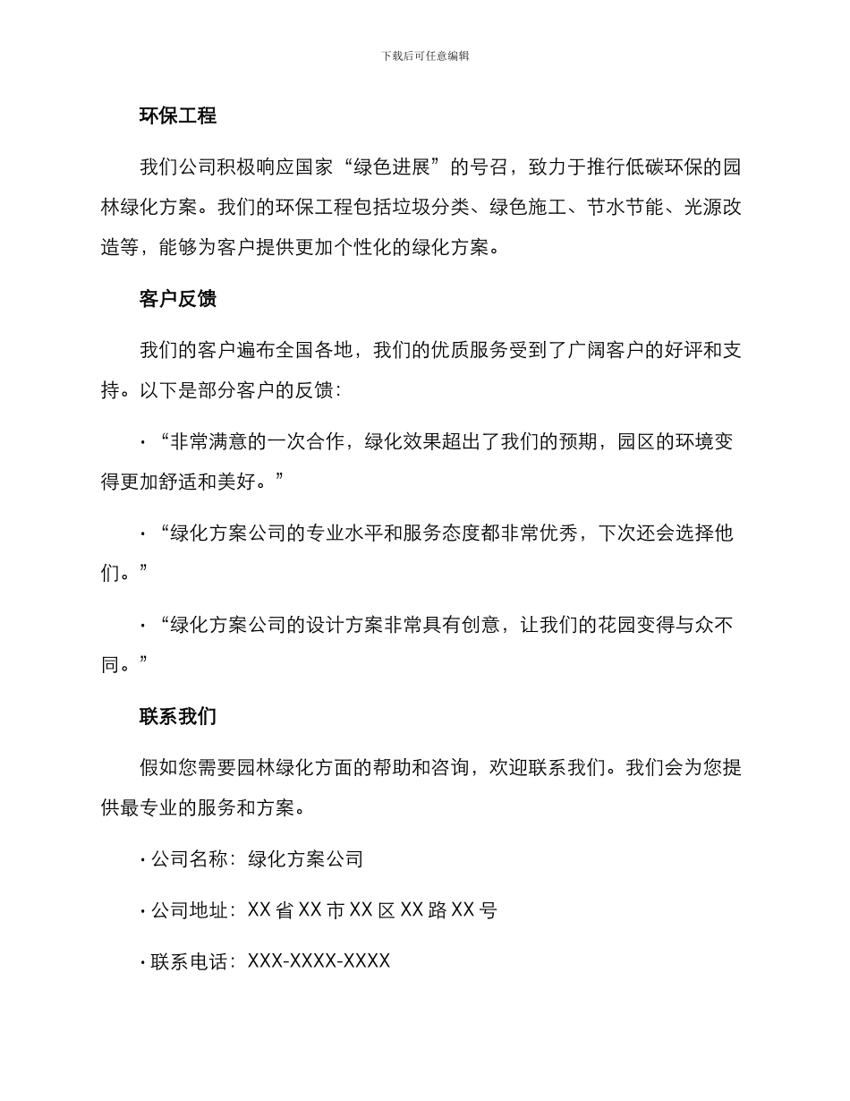绿化方案公司文案_第2页