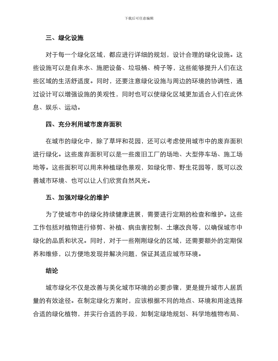 绿化方案建议_第2页