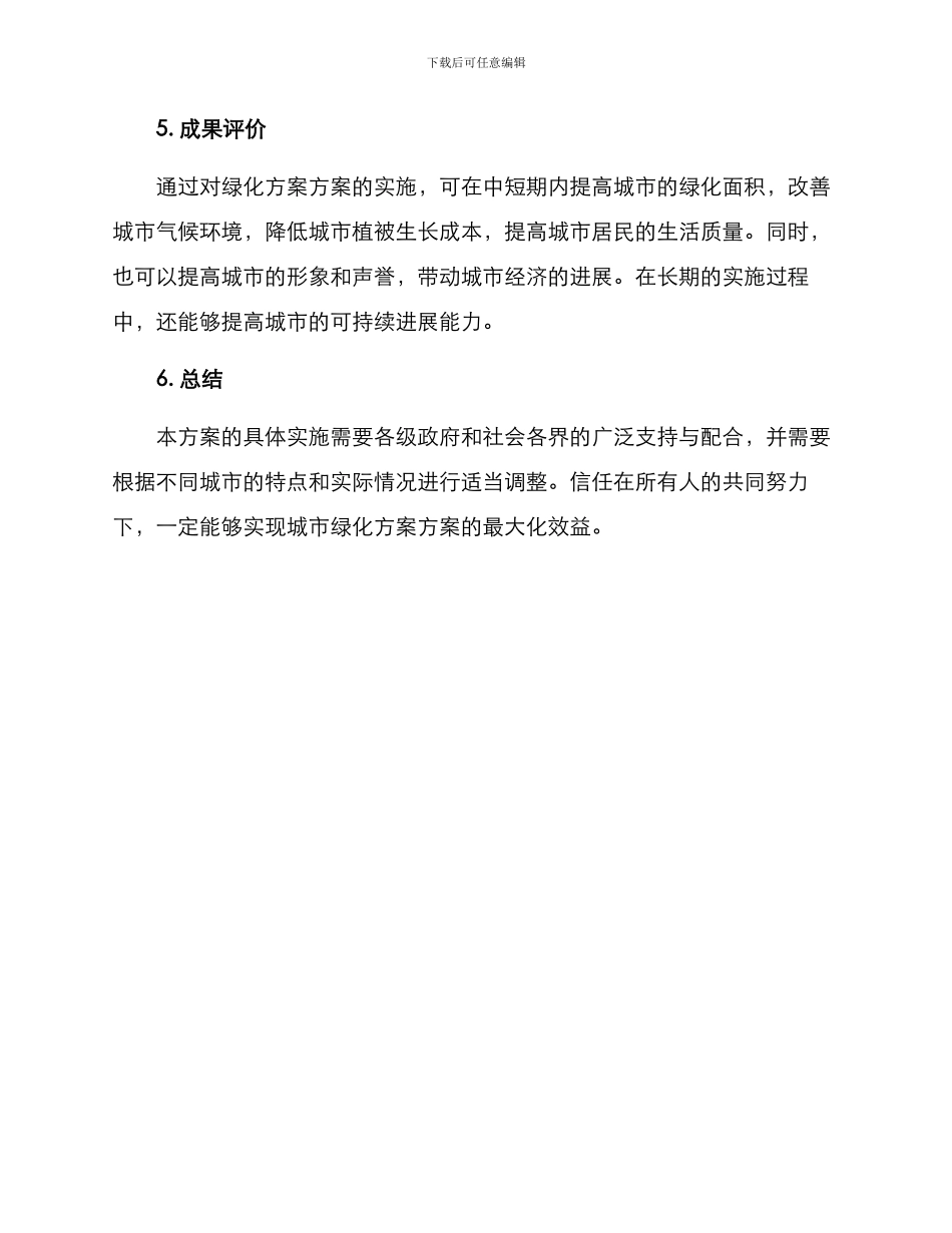 绿化方案方案_第3页