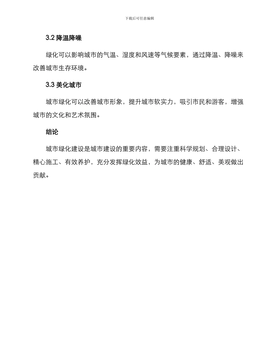 绿化方案简短_第3页