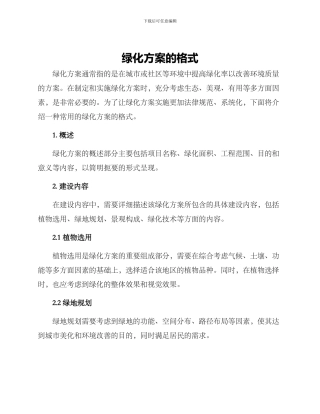 绿化方案的格式