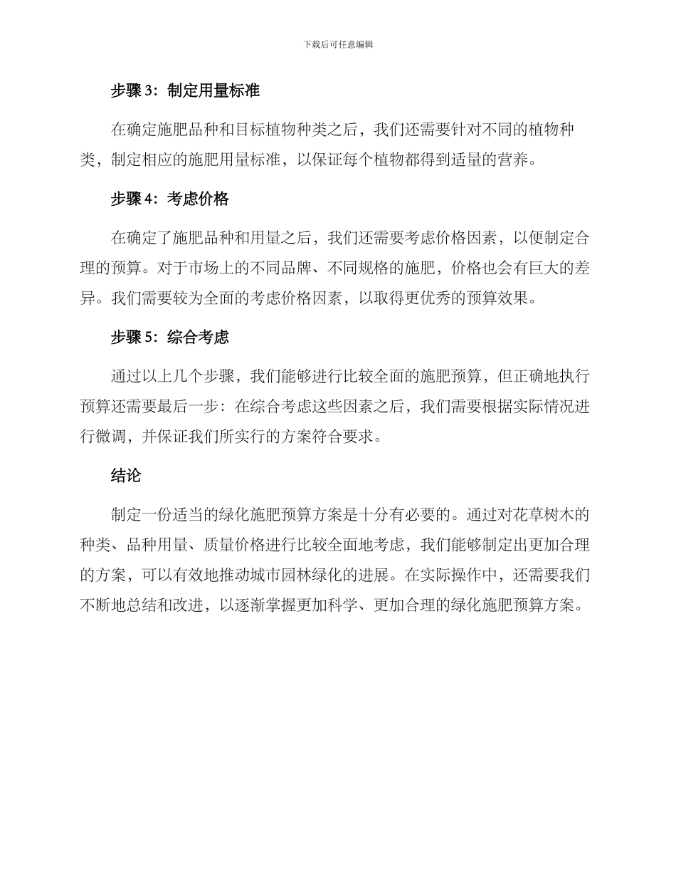 绿化施肥预算方案_第2页