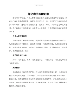 绿化春节施肥方案