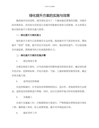 绿化提升方案的