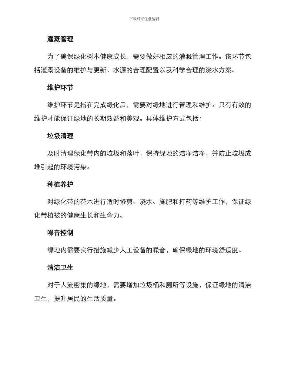 绿化文明创建方案_第2页