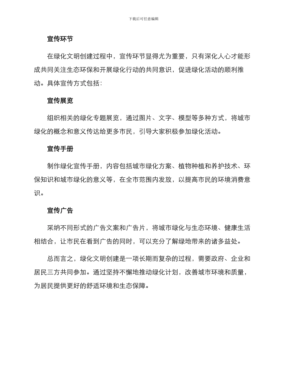 绿化文明创建方案_第3页