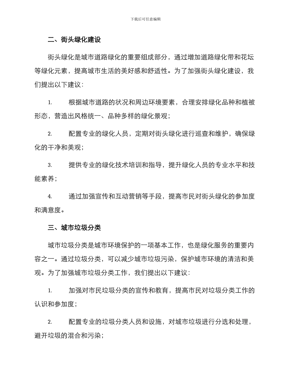 绿化服务工作方案_第2页