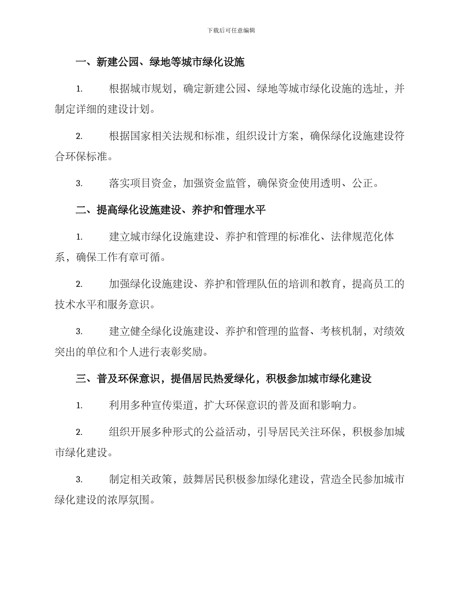 绿化整改提升计划方案_第2页