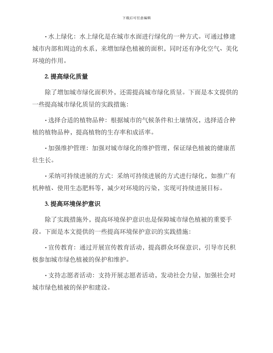 绿化服务方案及措施_第2页