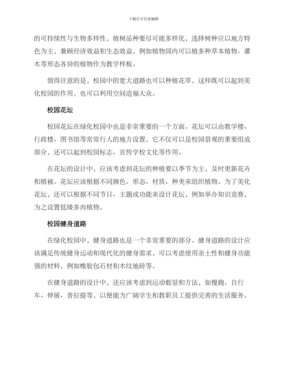 绿化校园设计方案_第2页